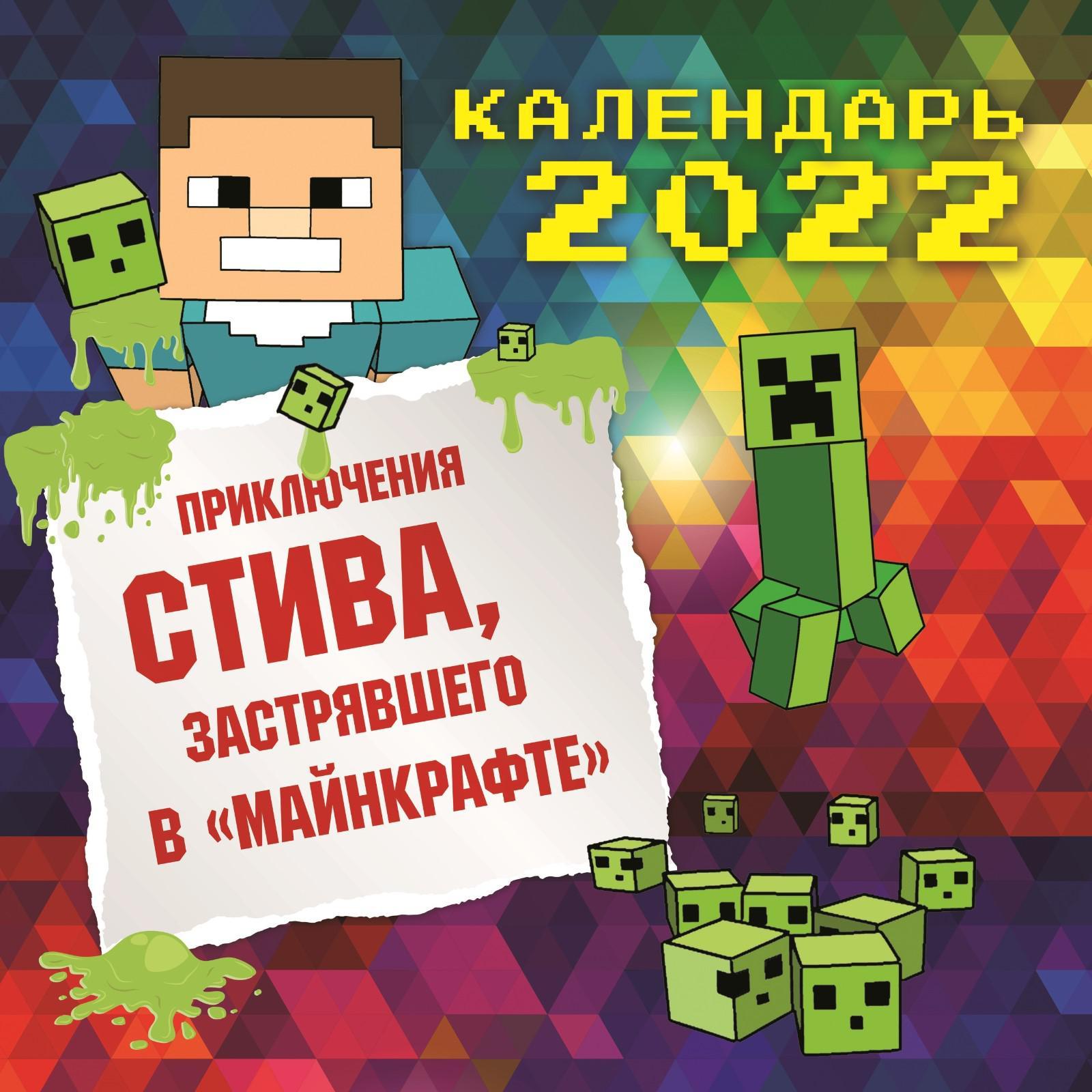 Майнкрафт Новый Год 2022 Майнкрафт Новый Год 2022